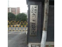 【长沙】96301部队在国泽采购一批仿古强化复合地板 厂家直销