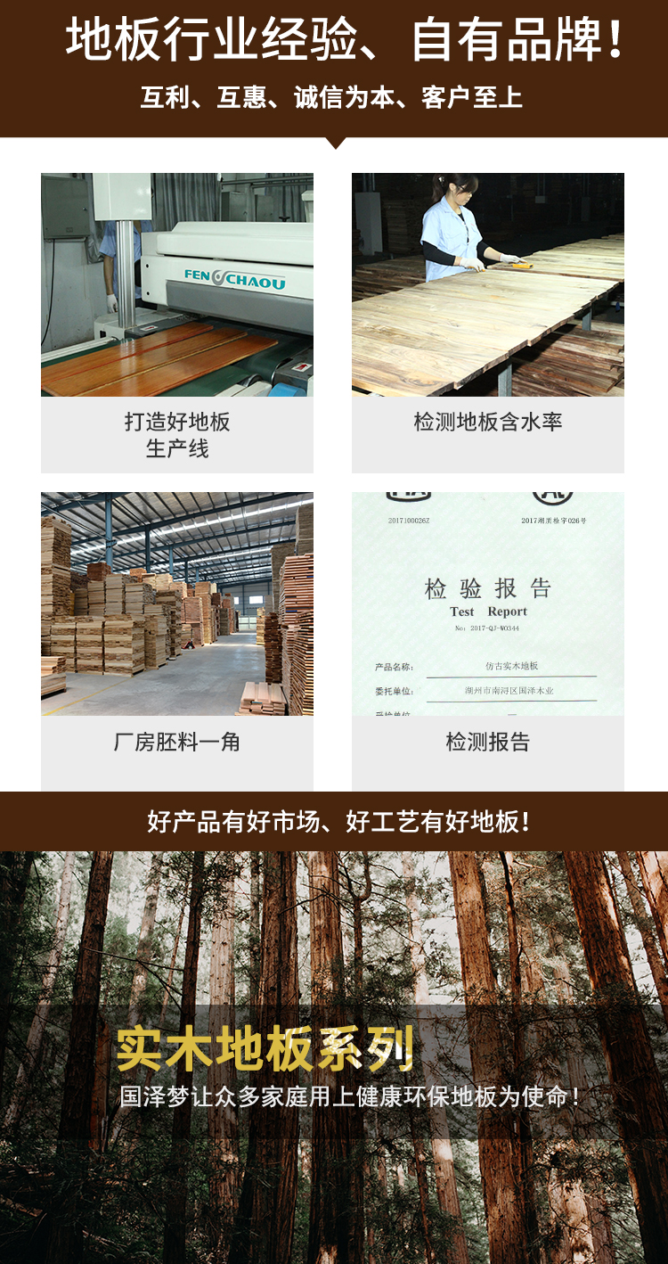 浙江湖州南浔实木地板厂家招商加盟